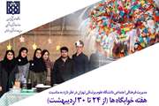 مدیریت فرهنگی اجتماعی دانشگاه علوم پزشکی تهران به مناسبت هفته خوابگاه ها رویدادهای متنوعی برگزار می کند